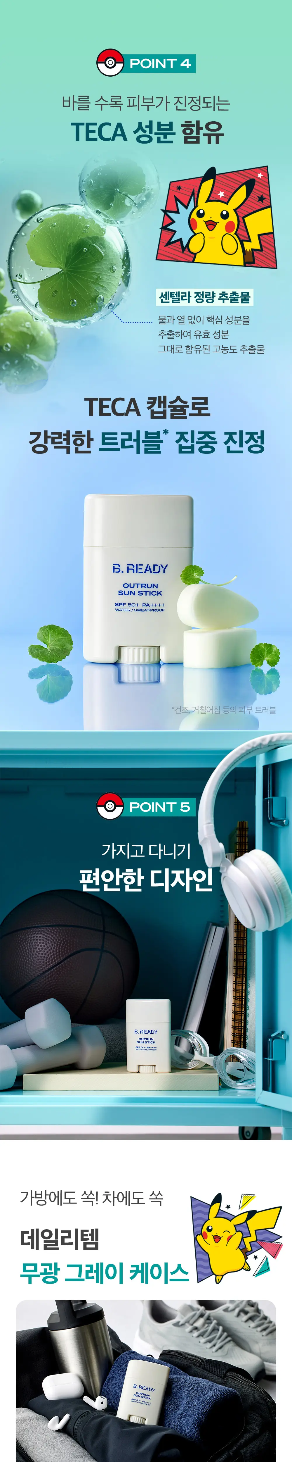 [포켓몬 에디션] 비레디 아웃런 선스틱 (+피카츄 기름종이) 상세페이지 5